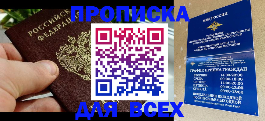 прописка иностранных граждан в Пущино