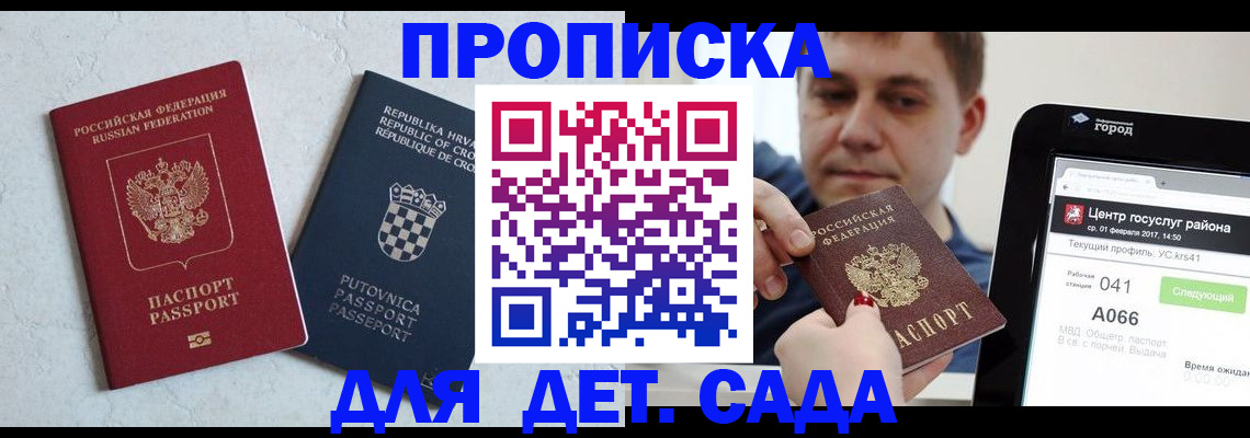 прописка гарантия в Пущино