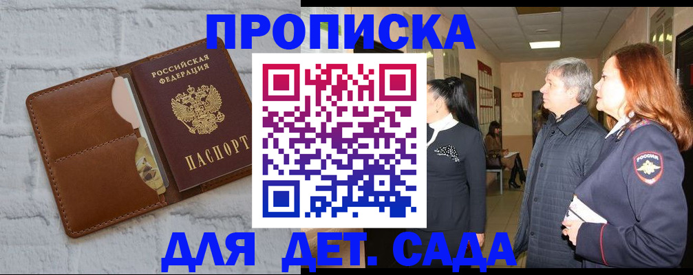 прописка штамп в Пущино