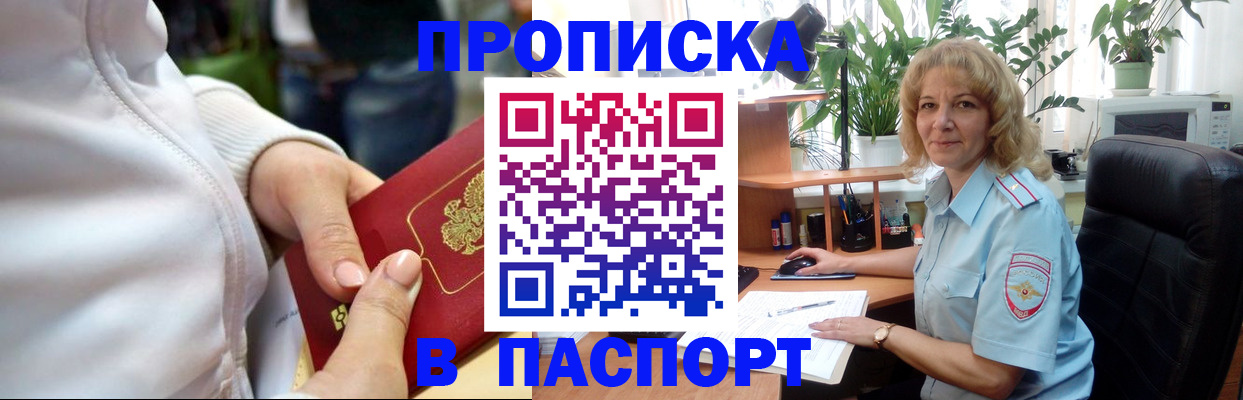 прописка ребенка в Пущино